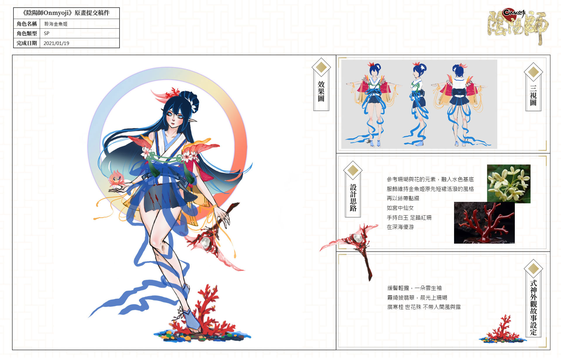 Onmyoji Fanart Contest 21