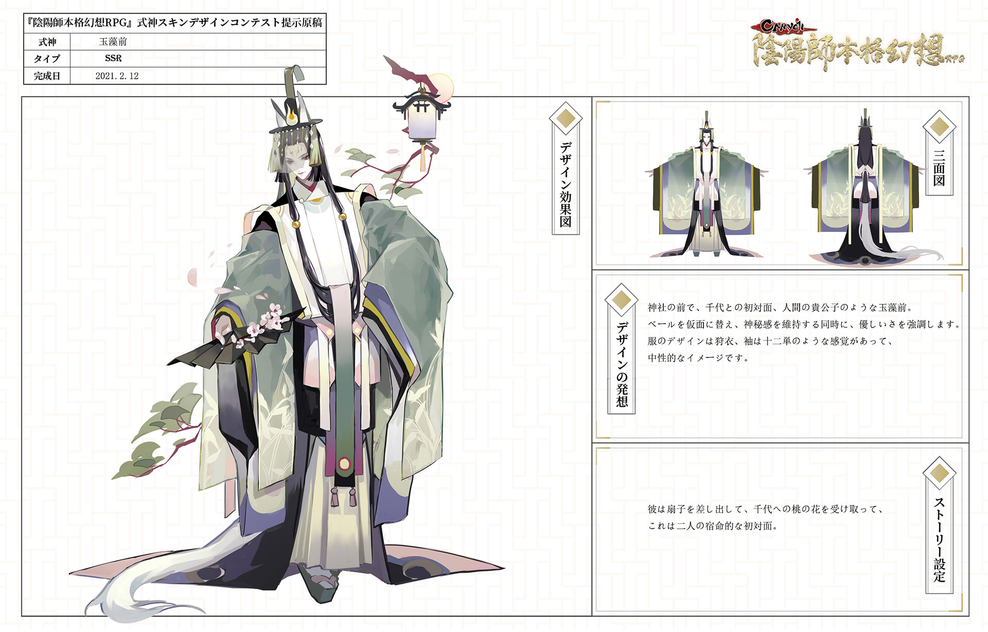 Onmyoji Fanart Contest 21